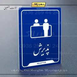 نشانگر راهنما پذیرش - تصویر 19